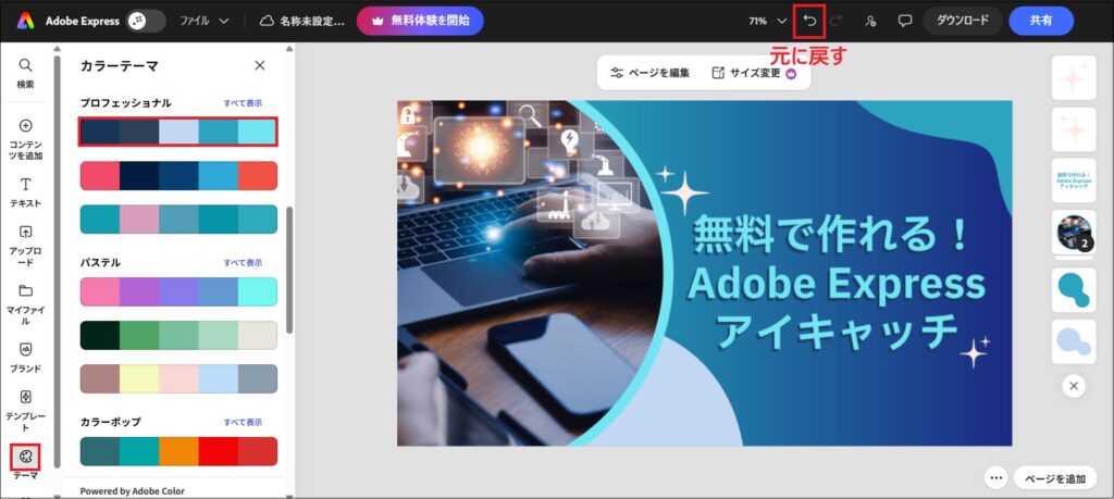 「テーマ」をクリックして、全体の配色を変更する画面