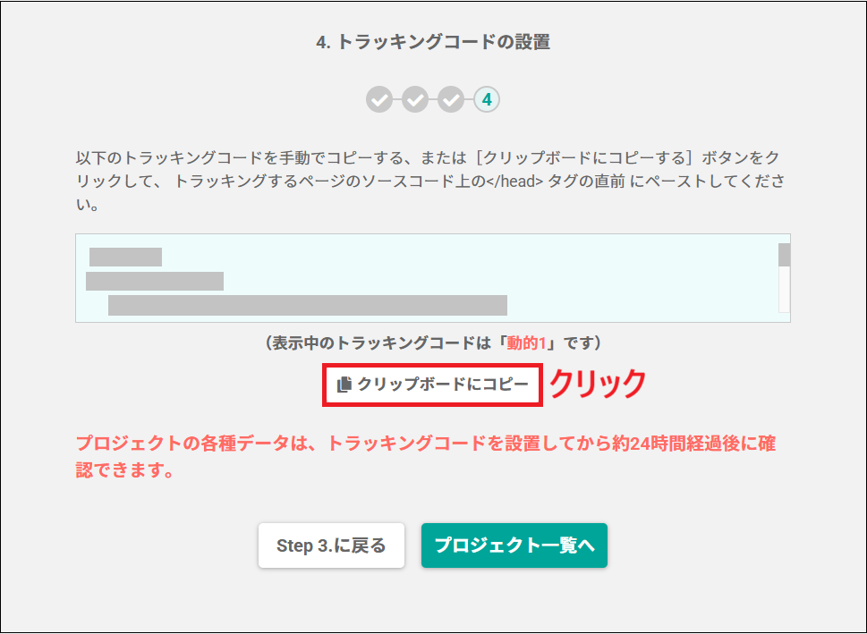 「クリップボードにコピー」をクリックする画面