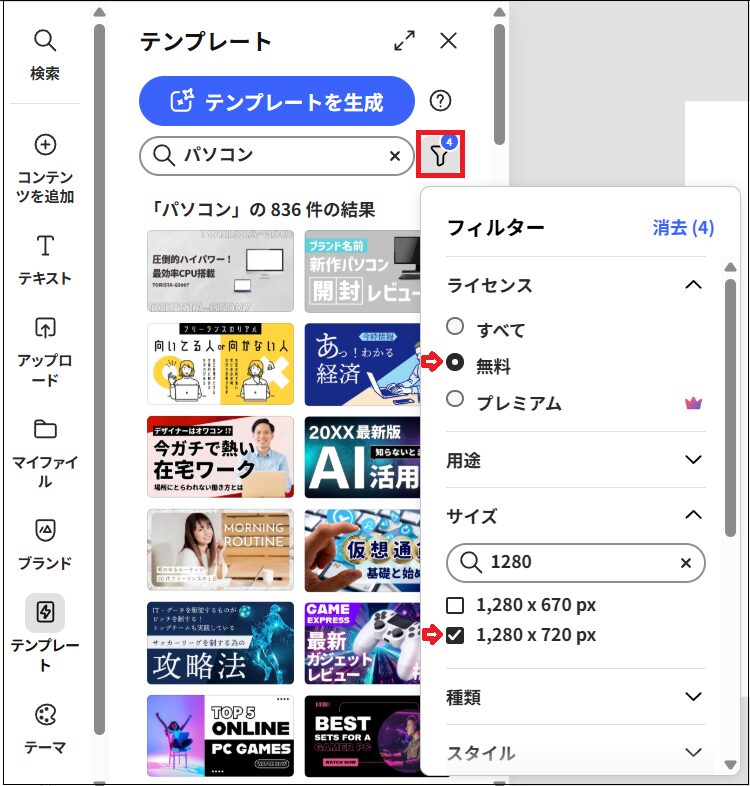フィルターを設定する画面