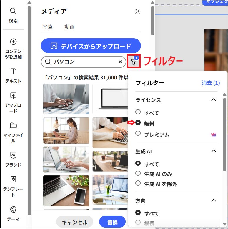 フィルターを設定する画面