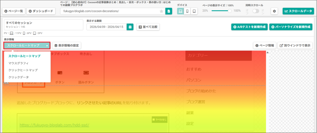 「表示情報」のプルダウンメニューから、表示内容を切り替える画面