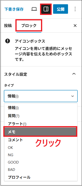 右側の設定パネルから、メモを選んだ画面