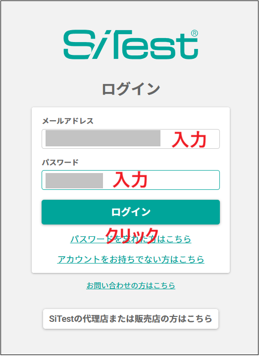 メールアドレスとパスワードを入力し、ログインする画面