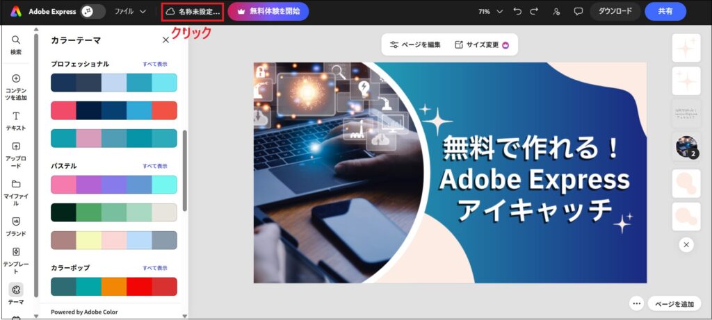 「名称未設定」をクリックする画面