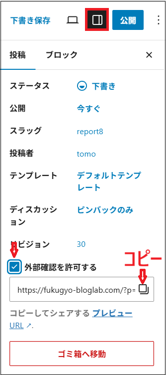 「外部確認を許可する」という項目が表示されるので、チェックを入れる画面