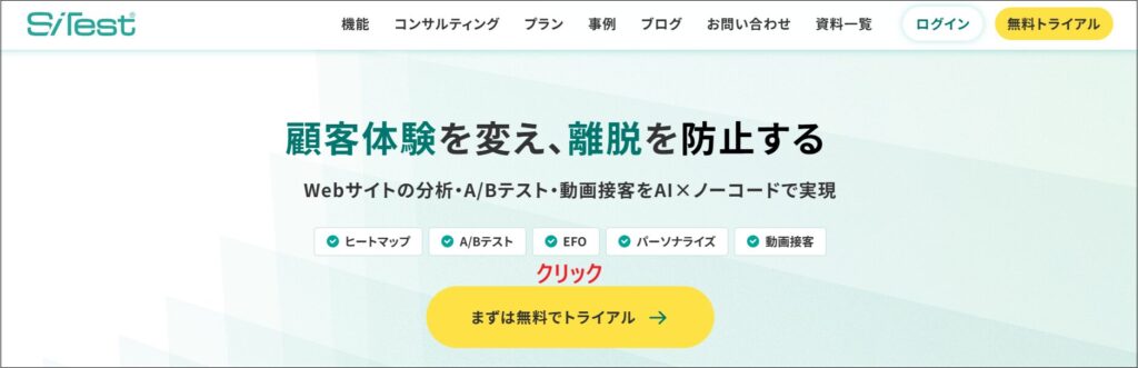 「まずは無料でトライアル」をクリックする画面