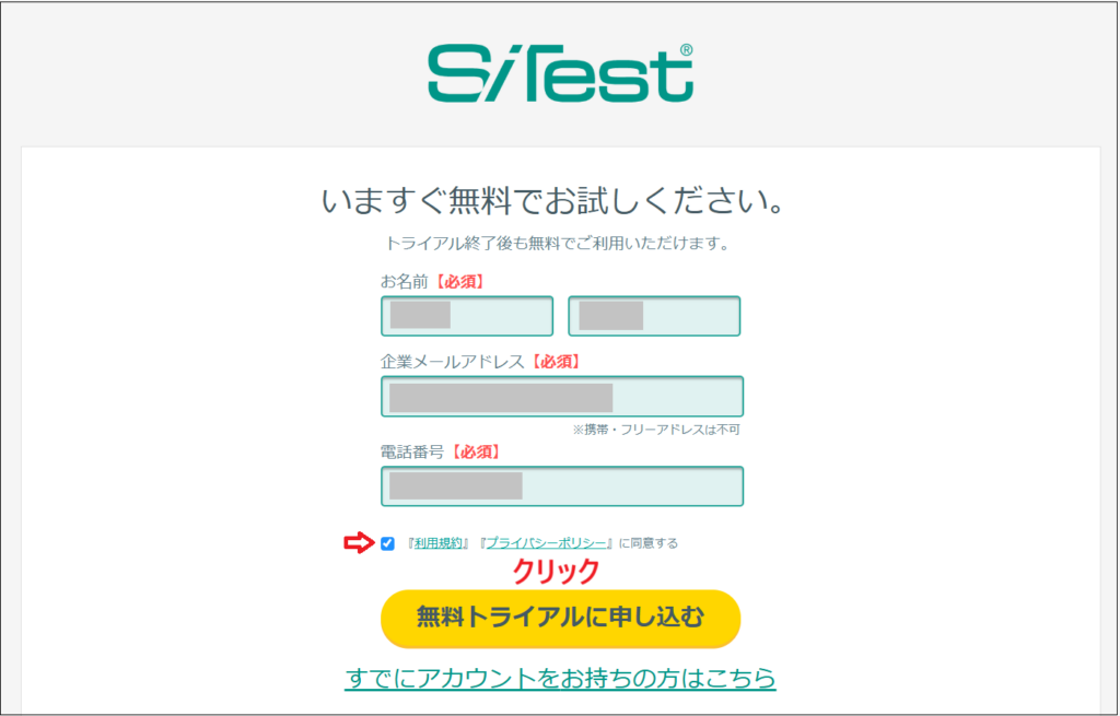 「無料トライアルに申し込む」をクリックする画面