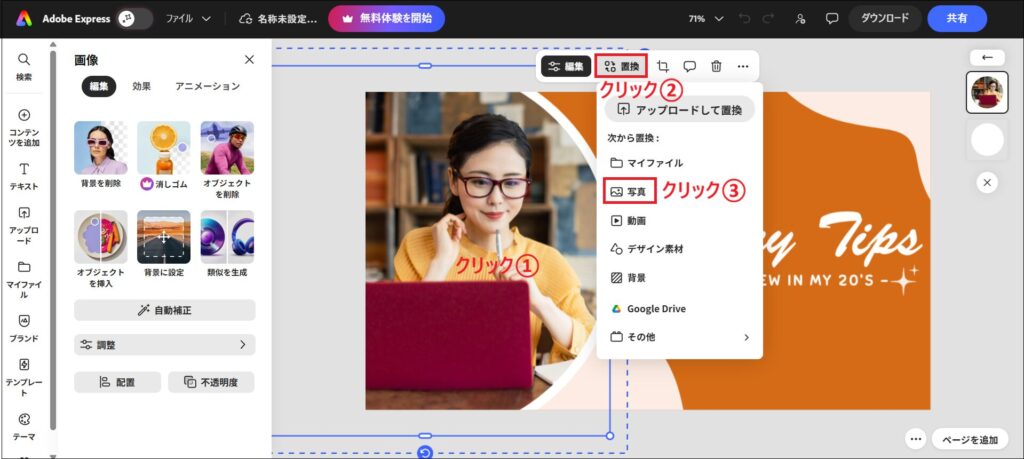 テンプレートが表示されたら、写真を変更する画面