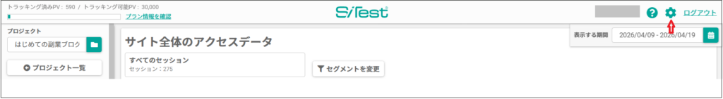 SiTestにログインし、画面右上の「設定ボタン」をクリックする画面