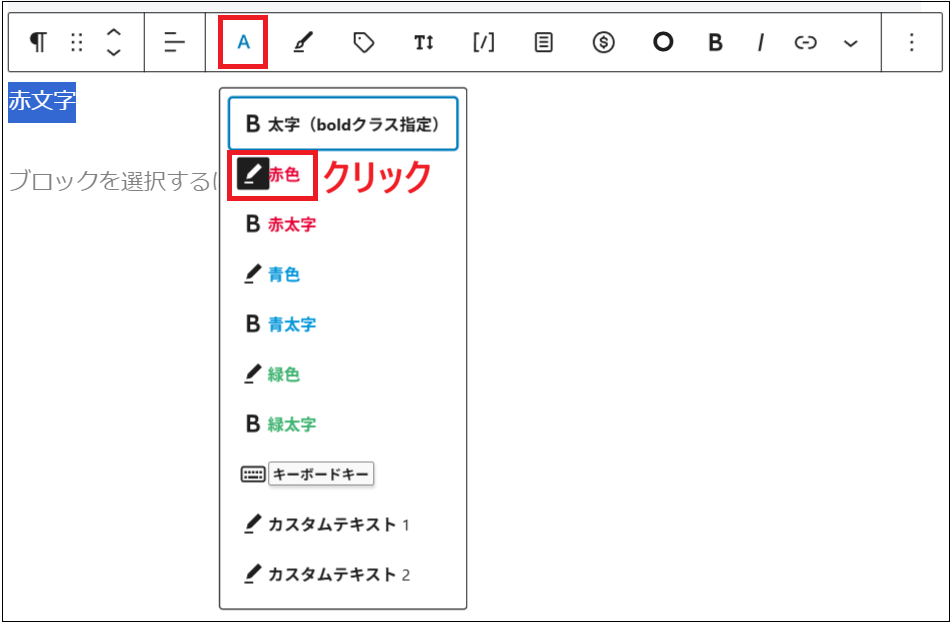 表示された色の中から、もう一度「赤色」をクリックする画面
