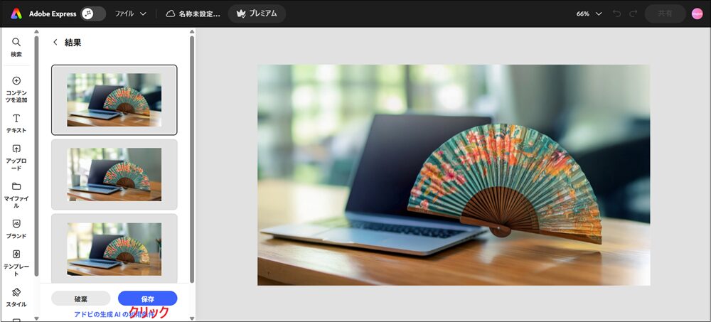 気に入ったものを選択し「保存」をクリックする画面