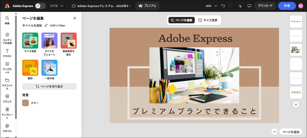 アイキャッチを編集した画面