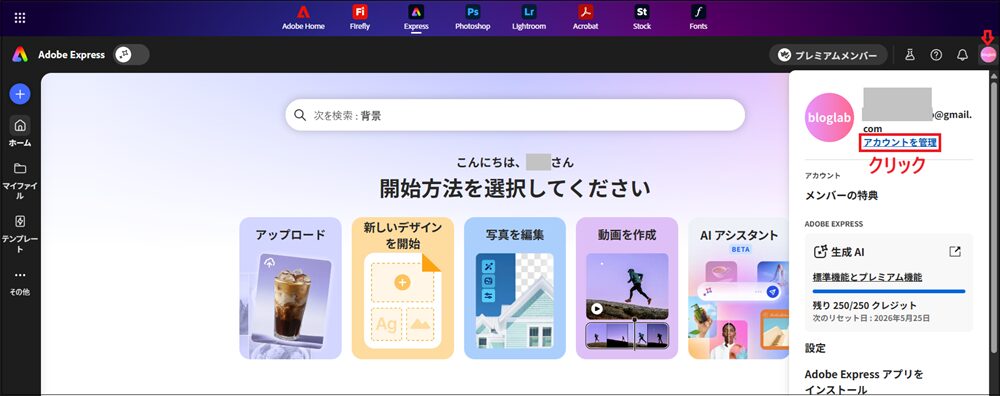 「アカウントを管理」をクリックする画面