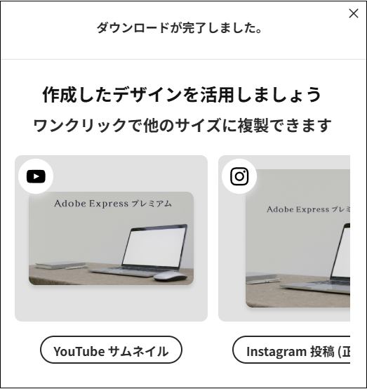 Instagramなどのサイズに複製できる画面