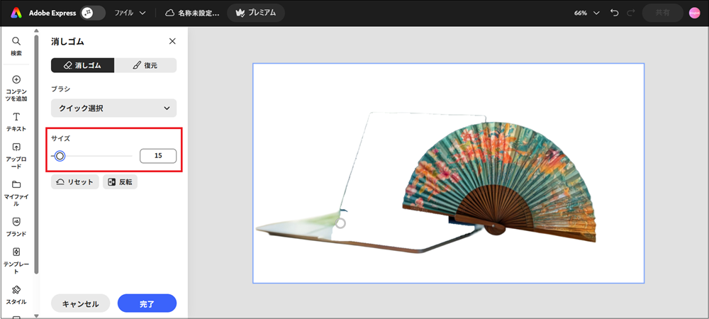 ブラシのサイズを調整する画面