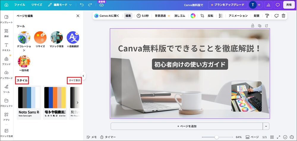 「スタイル」→「すべて表示」をクリックする画面