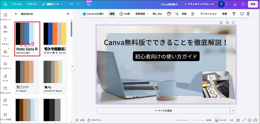 用意されたスタイルを選んで、配色やフォントの組み合わせをワンクリックで変更する画面