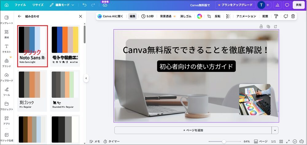 同じスタイルでもクリックするごとに配色が変わる画面