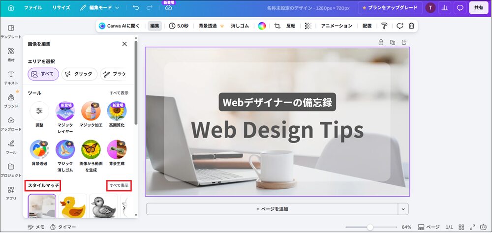 「スタイルマッチ」→「すべて表示」を選ぶ画面