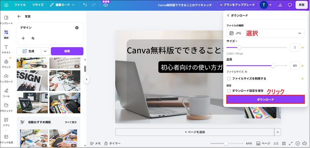 「JPG」を選択し、ダウンロードをクリックする画面