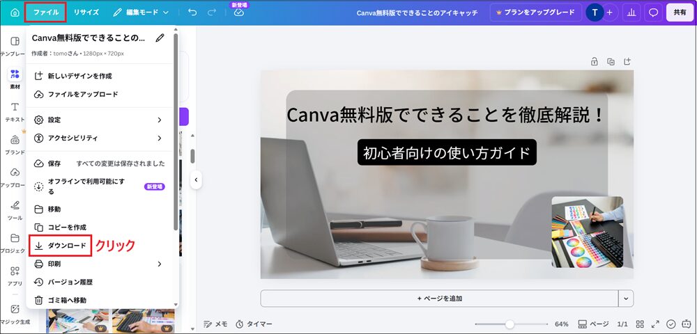 「ファイル」→「ダウンロード」をクリックする画面