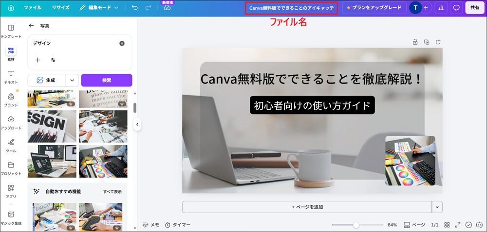 ファイル名を分かりやすいものに変更する画面