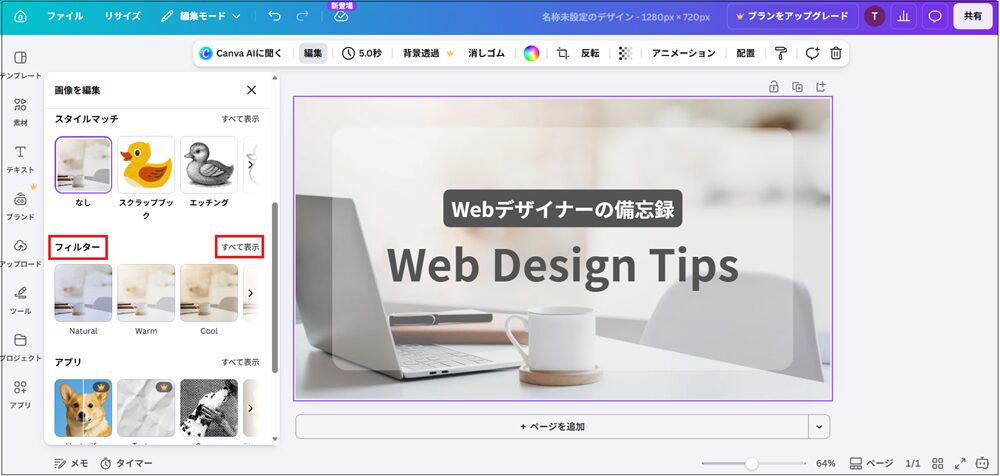 「フィルター」→「すべて表示」を選択する画面