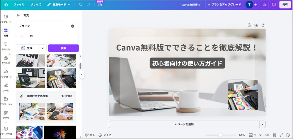 ドラッグして、文字や素材の位置も自由に調整する画面
