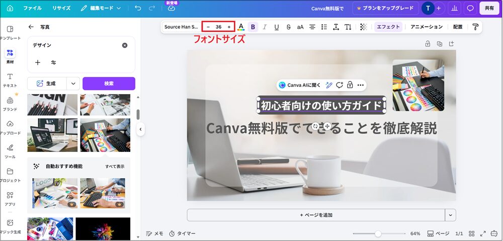文字を編集する画面