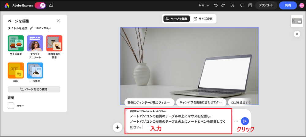 プロンプトを入力後、「紙飛行機マーク」をクリックするする画面