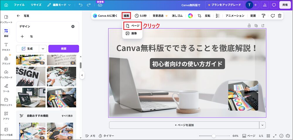 「編集」をクリックし、「ページ」を選択する画面