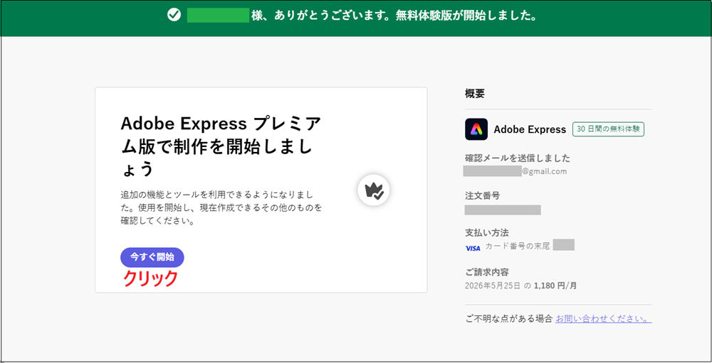 「今すぐ開始」をクリックする画面