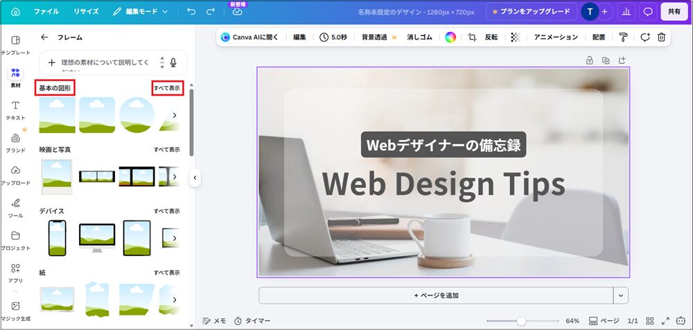 「基本の図形」→「すべて表示」をクリックする画面