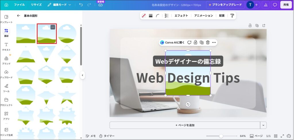 好きなフレームを選択する画面