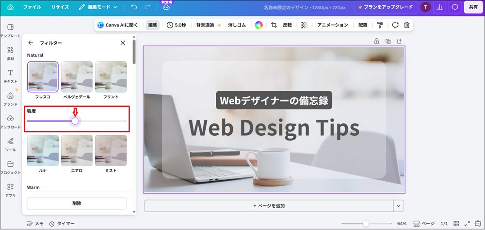 スライダーで効果の強さを自由に調整する画面