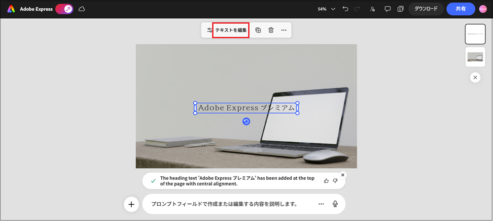 「Adobe Express プレミアム」という文字を追加した画面
