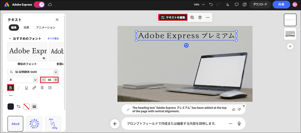 文字を編集した画面