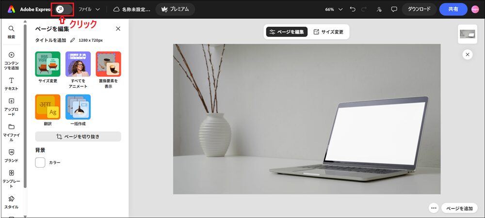 画面左上の「キラキラマーク（AI機能）」をクリックする画面