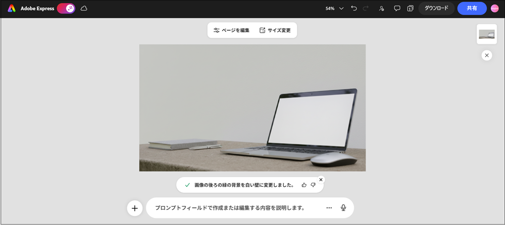 背景を「白い壁」に変更した画面