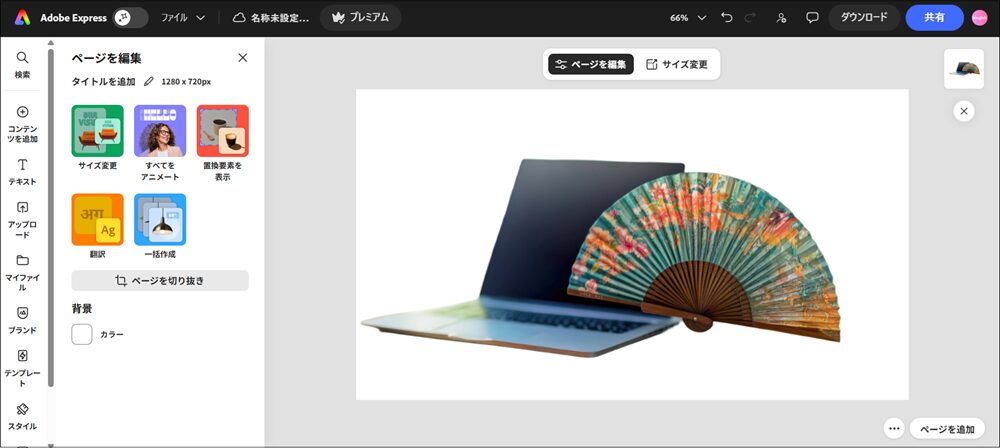 背景が自動で削除された画面