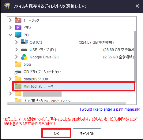 「MiniTool復元データ」フォルダを選択する画面