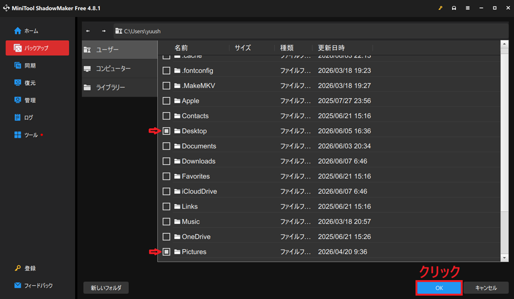 「Desktop」と「Pictures」にチェックが入っている画面