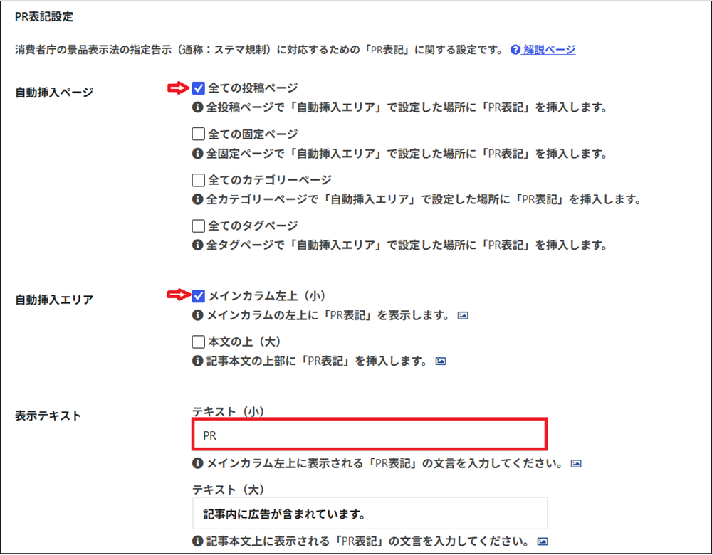 表示テキストは「PR」と設定した画面