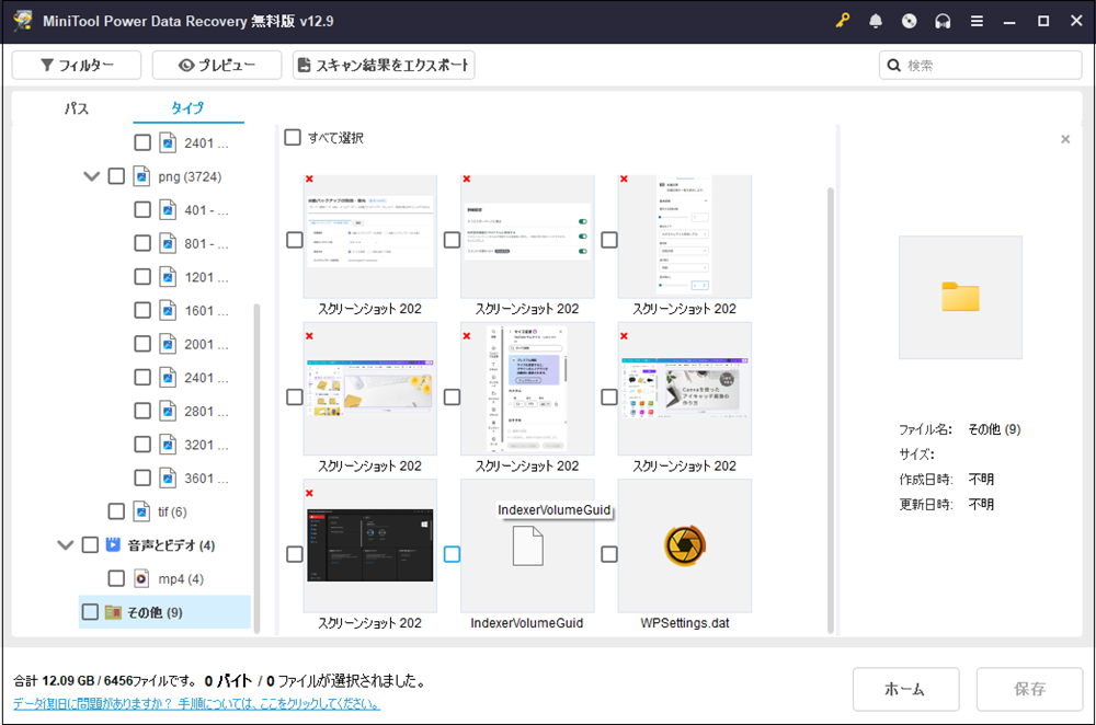 残り7枚は「その他」に分類されている画面