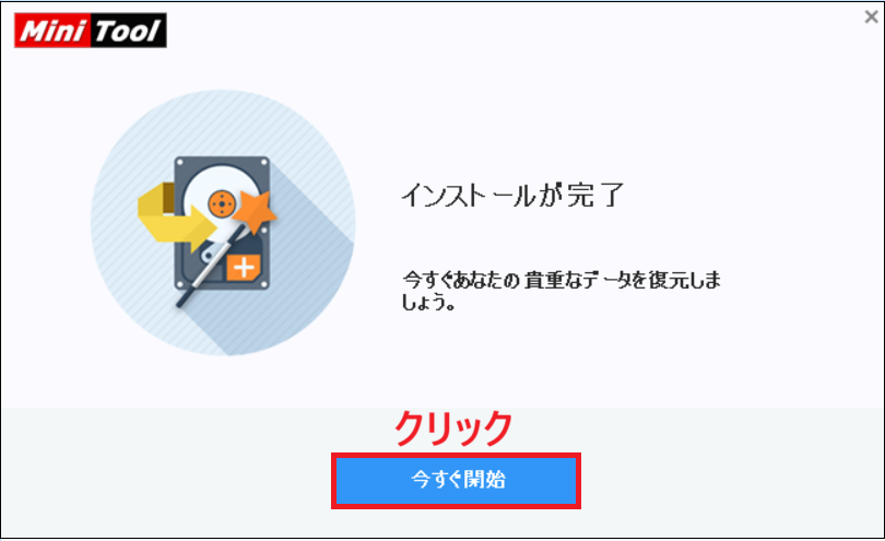 「今すぐ開始」をクリックする画面