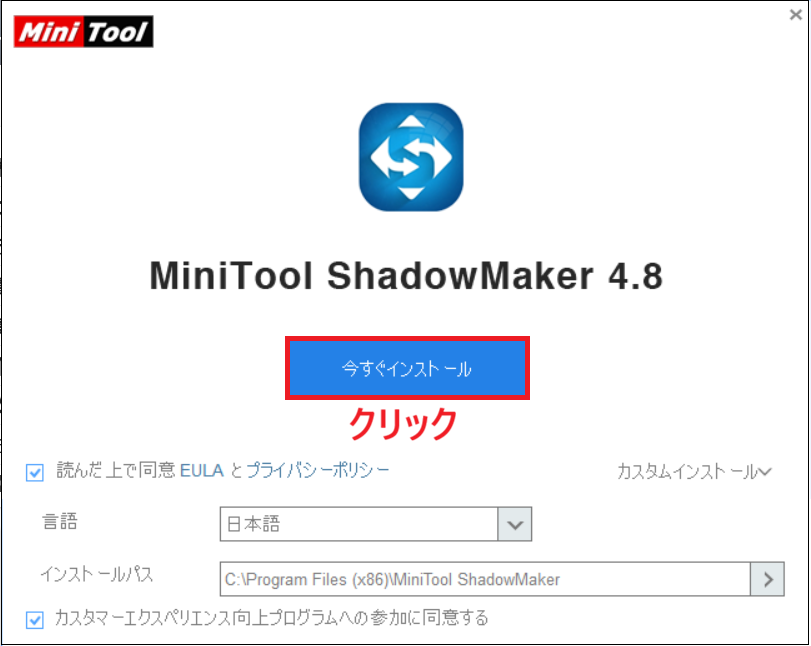 「今すぐインストール」をクリックする画面