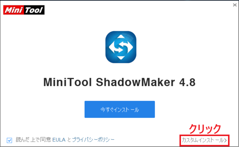 「MiniTool ShadowMaker 4.8」と表示された画面