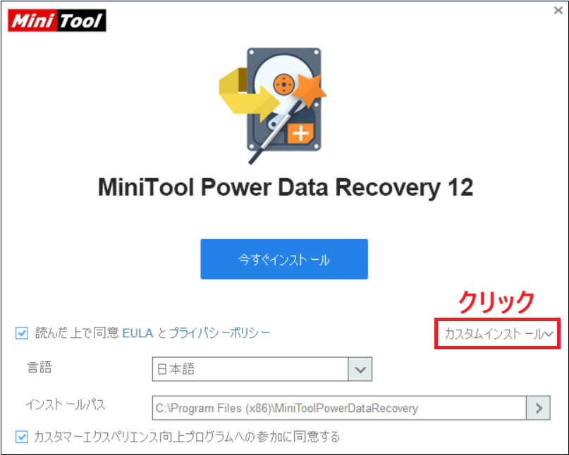 「カスタムインストール」をクリックする画面