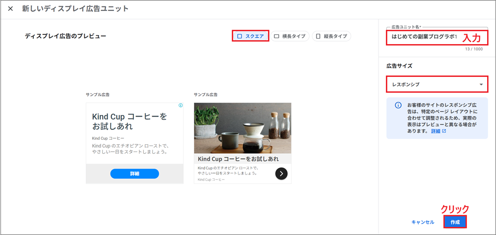 「スクエア」を選択し、広告ユニット名を入力した画面