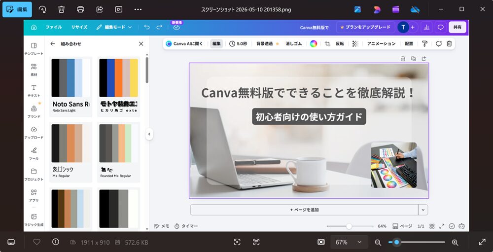 スクリーンショットが表示された画面